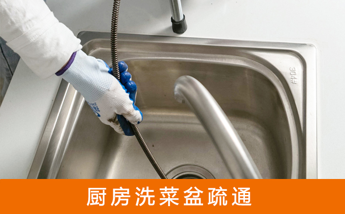 玛纳斯洗菜池疏通